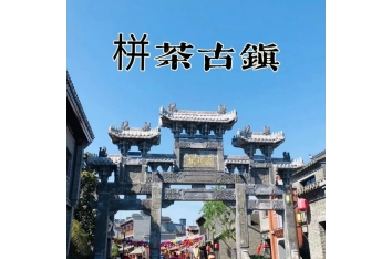 江苏南通栟通古镇亮化项目